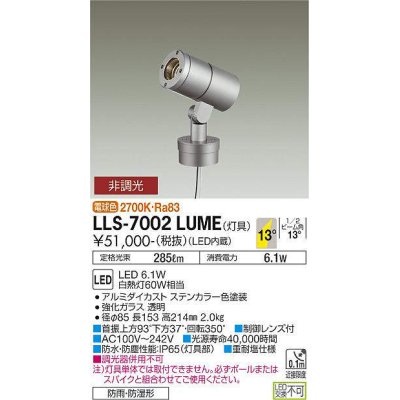 画像1: 大光電機(DAIKO) LLS-7002LUME スポットライト 非調光 電球色 灯具本体 ビーム角14度 防雨・防湿形 ステンカラー