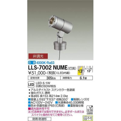 画像1: 大光電機(DAIKO) LLS-7002NUME スポットライト 非調光 白色 灯具本体 ビーム角14度 防雨・防湿形 ステンカラー