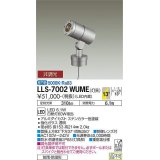 大光電機(DAIKO) LLS-7002WUME スポットライト 非調光 昼白色 灯具本体 ビーム角14度 防雨・防湿形 ステンカラー