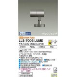 大光電機(DAIKO) LLS-7003LUME スポットライト 位相調光(調光器別売) 電球色 ビーム角12度 フランジタイプ 防雨・防湿形 ステンカラー