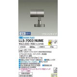 大光電機(DAIKO) LLS-7003NUME スポットライト 位相調光(調光器別売) 白色 ビーム角12度 フランジタイプ 防雨・防湿形 ステンカラー