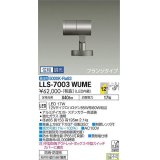 大光電機(DAIKO) LLS-7003WUME スポットライト 位相調光(調光器別売) 昼白色 ビーム角12度 フランジタイプ 防雨・防湿形 ステンカラー