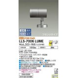 大光電機(DAIKO) LLS-7006LUME スポットライト 位相調光(調光器別売) 電球色 ビーム角14度 フランジタイプ 防雨・防湿形 ステンカラー