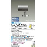 大光電機(DAIKO) LLS-7006NUME スポットライト 位相調光(調光器別売) 白色 ビーム角14度 フランジタイプ 防雨・防湿形 ステンカラー