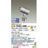 大光電機(DAIKO) LLS-7008LUME スポットライト 位相調光(調光器別売) 電球色 灯具本体 ビーム角14度 防雨・防湿形 ステンカラー