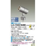 大光電機(DAIKO) LLS-7008NUME スポットライト 位相調光(調光器別売) 白色 灯具本体 ビーム角14度 防雨・防湿形 ステンカラー