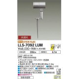 大光電機(DAIKO) LLS-7092LUM スポットライト 非調光 電球色 ビーム角14度 フランジレススパイク 防雨・防湿形 ステンカラー