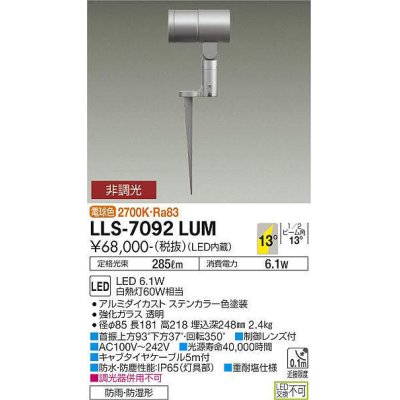 画像1: 大光電機(DAIKO) LLS-7092LUM スポットライト 非調光 電球色 ビーム角14度 フランジレススパイク 防雨・防湿形 ステンカラー