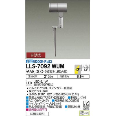 画像1: 大光電機(DAIKO) LLS-7092WUM スポットライト 非調光 昼白色 ビーム角14度 フランジレススパイク 防雨・防湿形 ステンカラー