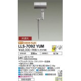 大光電機(DAIKO) LLS-7092YUM スポットライト 非調光 電球色 ビーム角14度 フランジレススパイク 防雨・防湿形 ステンカラー