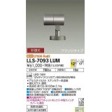 大光電機(DAIKO) LLS-7093LUM スポットライト 非調光 電球色 ビーム角12度 フランジタイプ 防雨・防湿形 ステンカラー