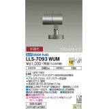 大光電機(DAIKO) LLS-7093WUM スポットライト 非調光 昼白色 ビーム角12度 フランジタイプ 防雨・防湿形 ステンカラー