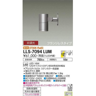 画像1: 大光電機(DAIKO) LLS-7094LUM スポットライト 非調光 電球色 ビーム角12度 フランジレスタイプ 防雨・防湿形 ステンカラー