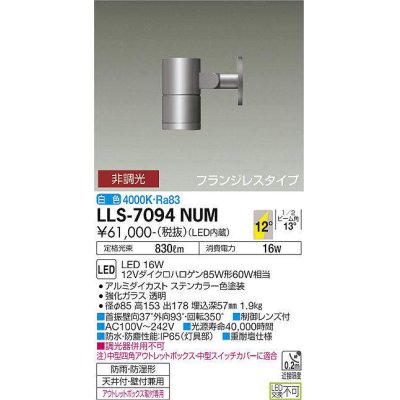 画像1: 大光電機(DAIKO) LLS-7094NUM スポットライト 非調光 白色 ビーム角12度 フランジレスタイプ 防雨・防湿形 ステンカラー