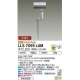 大光電機(DAIKO) LLS-7095LUM スポットライト 非調光 電球色 ビーム角12度 フランジレススパイク 防雨・防湿形 ステンカラー