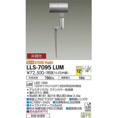 画像1: 大光電機(DAIKO) LLS-7095LUM スポットライト 非調光 電球色 ビーム角12度 フランジレススパイク 防雨・防湿形 ステンカラー