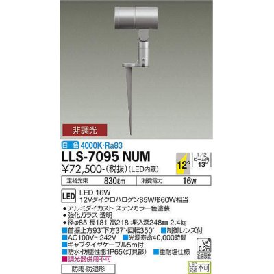 画像1: 大光電機(DAIKO) LLS-7095NUM スポットライト 非調光 白色 ビーム角12度 フランジレススパイク 防雨・防湿形 ステンカラー