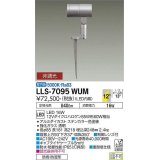 大光電機(DAIKO) LLS-7095WUM スポットライト 非調光 昼白色 ビーム角12度 フランジレススパイク 防雨・防湿形 ステンカラー