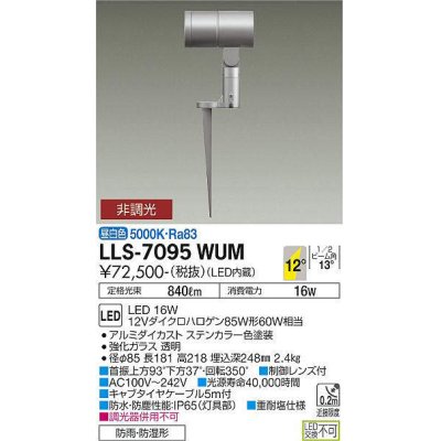 画像1: 大光電機(DAIKO) LLS-7095WUM スポットライト 非調光 昼白色 ビーム角12度 フランジレススパイク 防雨・防湿形 ステンカラー