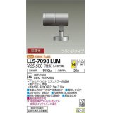 大光電機(DAIKO) LLS-7098LUM スポットライト 非調光 電球色 ビーム角14度 フランジタイプ 防雨・防湿形 ステンカラー