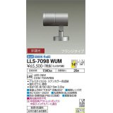 大光電機(DAIKO) LLS-7098WUM スポットライト 非調光 昼白色 ビーム角14度 フランジタイプ 防雨・防湿形 ステンカラー