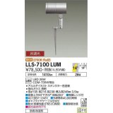 大光電機(DAIKO) LLS-7100LUM スポットライト 非調光 電球色 ビーム角14度 フランジレススパイク 防雨・防湿形 ステンカラー