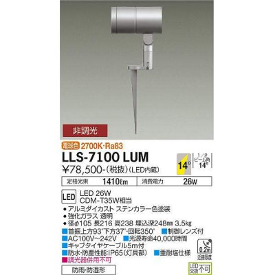 画像1: 大光電機(DAIKO) LLS-7100LUM スポットライト 非調光 電球色 ビーム角14度 フランジレススパイク 防雨・防湿形 ステンカラー