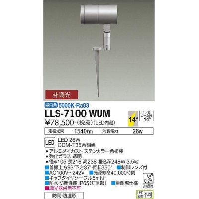 画像1: 大光電機(DAIKO) LLS-7100WUM スポットライト 非調光 昼白色 ビーム角14度 フランジレススパイク 防雨・防湿形 ステンカラー