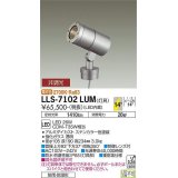 大光電機(DAIKO) LLS-7102LUM スポットライト 非調光 電球色 灯具本体 ビーム角14度 防雨・防湿形 ステンカラー