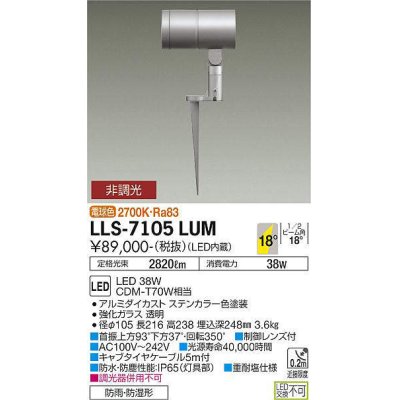 画像1: 大光電機(DAIKO) LLS-7105LUM スポットライト 非調光 電球色 ビーム角18度 フランジレススパイク 防雨・防湿形 ステンカラー