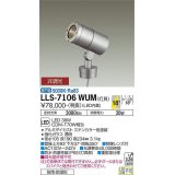 大光電機(DAIKO) LLS-7106WUM スポットライト 非調光 昼白色 灯具本体 ビーム角18度 防雨・防湿形 ステンカラー