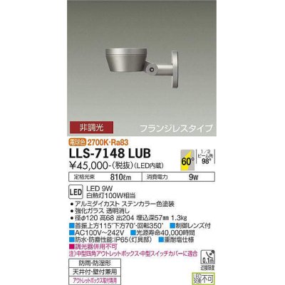 画像1: 大光電機(DAIKO) LLS-7148LUB スポットライト 非調光 電球色 フラット ビーム角60度 フランジレスタイプ 超広角形 防雨・防湿形 ステンカラー