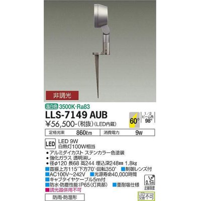 画像1: 大光電機(DAIKO) LLS-7149AUB スポットライト 非調光 温白色 フラット ビーム角60度 フランジレススパイク 超広角形 防雨・防湿形 ステンカラー