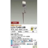 大光電機(DAIKO) LLS-7149LUB スポットライト 非調光 電球色 フラット ビーム角60度 フランジレススパイク 超広角形 防雨・防湿形 ステンカラー