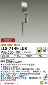 大光電機(DAIKO) LLS-7149LUB スポットライト 非調光 電球色 フラット ビーム角60度 フランジレススパイク 超広角形 防雨・防湿形 ステンカラー