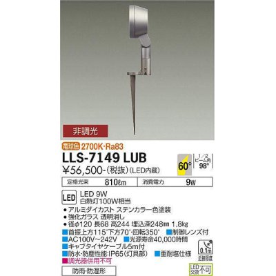 画像1: 大光電機(DAIKO) LLS-7149LUB スポットライト 非調光 電球色 フラット ビーム角60度 フランジレススパイク 超広角形 防雨・防湿形 ステンカラー