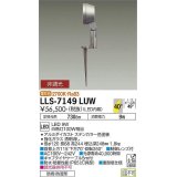 大光電機(DAIKO) LLS-7149LUW スポットライト 非調光 電球色 フラット ビーム角40度 フランジレススパイク 広角形 防雨・防湿形 ステンカラー