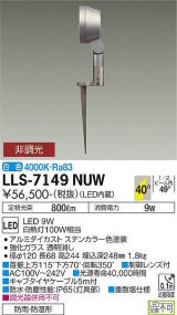 大光電機(DAIKO) LLS-7149NUW スポットライト 非調光 白色 フラット ビーム角40度 フランジレススパイク 広角形 防雨・防湿形 ステンカラー