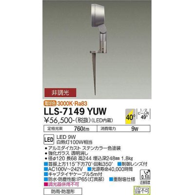 画像1: 大光電機(DAIKO) LLS-7149YUW スポットライト 非調光 電球色 フラット ビーム角40度 フランジレススパイク 広角形 防雨・防湿形 ステンカラー