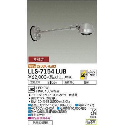 画像1: 大光電機(DAIKO) LLS-7154LUB スポットライト 非調光 電球色 フラット ビーム角60度 500mmロングアームタイプ 超広角形 防雨・防湿形 ステンカラー