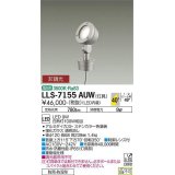 大光電機(DAIKO) LLS-7155AUW スポットライト 非調光 温白色 フラット ビーム角40度 ボラードタイプ 広角形 防雨・防湿形 ステンカラー