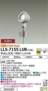 大光電機(DAIKO) LLS-7155LUB スポットライト 非調光 電球色 フラット ビーム角60度 ボラードタイプ 超広角形 防雨・防湿形 ステンカラー