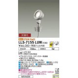 大光電機(DAIKO) LLS-7155LUW スポットライト 非調光 電球色 フラット ビーム角40度 ボラードタイプ 広角形 防雨・防湿形 ステンカラー