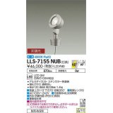 大光電機(DAIKO) LLS-7155NUB スポットライト 非調光 白色 フラット ビーム角60度 ボラードタイプ 超広角形 防雨・防湿形 ステンカラー