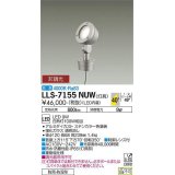 大光電機(DAIKO) LLS-7155NUW スポットライト 非調光 白色 フラット ビーム角40度 ボラードタイプ 広角形 防雨・防湿形 ステンカラー