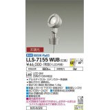 大光電機(DAIKO) LLS-7155WUB スポットライト 非調光 昼白色 フラット ビーム角60度 ボラードタイプ 超広角形 防雨・防湿形 ステンカラー