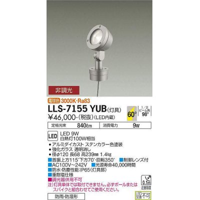 画像1: 大光電機(DAIKO) LLS-7155YUB スポットライト 非調光 電球色 フラット ビーム角60度 ボラードタイプ 超広角形 防雨・防湿形 ステンカラー