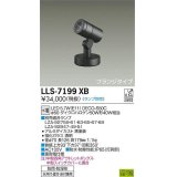 大光電機(DAIKO) LLS-7199XB スポットライト 位相調光(調光器別売) フランジタイプ 防雨・防湿形 ランプ別売 黒