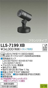 大光電機(DAIKO) LLS-7199XB スポットライト 位相調光(調光器別売) フランジタイプ 防雨・防湿形 ランプ別売 黒