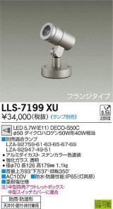 大光電機(DAIKO) LLS-7199XU スポットライト 位相調光(調光器別売) フランジタイプ 防雨・防湿形 ランプ別売 ステンカラー